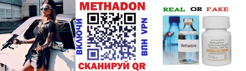 Метадон methadone  Иноземцево 